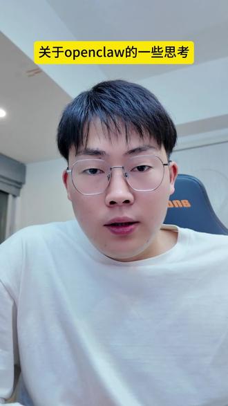 关于openclaw 的一些思考,如果token不要钱的话,我肯定无脑用openclaw了。#AI #openclaw #agent