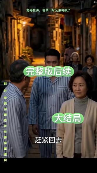 一口气看完《怒海狂涛,我单干后兄弟悔疯了》完整后续篇大全结局
#怒海狂涛 我单干后兄弟悔疯了短剧
#怒海狂涛 我单干后兄弟悔疯了结局
怒海狂涛,我单干后兄弟悔疯了短剧后续
怒海狂涛,我单干后兄弟悔疯了剧情
怒海狂涛,我单干后兄弟悔疯了精彩片段
怒海狂涛,我单干后兄弟悔疯了演员
怒海狂涛,我单干后兄弟悔疯了解说
怒海狂涛,我单干后兄弟悔疯了番外
怒海狂涛,我单干后兄弟悔疯了简介
怒海狂涛,我单干后兄弟悔疯了真相大白
怒海狂涛,我单干后兄弟悔疯了得知真相
怒海狂涛,我单干后兄弟悔疯了男女主
怒海狂涛,我单干后兄弟悔疯了短剧演员
怒海狂涛,我单干后兄弟悔疯了反转剧情
怒海狂涛,我单干后兄弟悔疯了
怒海狂涛,我单干后兄弟悔疯了纯享版
怒海狂涛,我单干后兄弟悔疯了一口气看完
怒海狂涛,我单干后兄弟悔疯了短剧热播
怒海狂涛,我单干后兄弟悔疯了短剧最新剧情
怒海狂涛,我单干后兄弟悔疯了最新剧情
怒海狂涛,我单干后兄弟悔疯了片段
怒海狂涛,我单干后兄弟悔疯了精彩后续