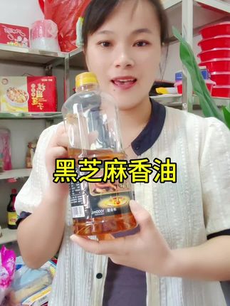 #黑芝麻香油#麻油