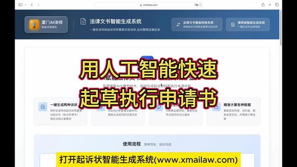 如何用人工智能起草执行申请书 #执行申请书怎么写 #人工智能 #要素式起诉状
