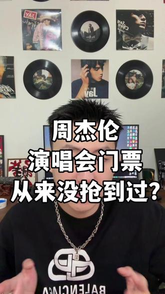周杰伦的演唱会,我从来没抢到过!#周杰伦 #周杰伦演唱会 #周杰伦北京站 #jay