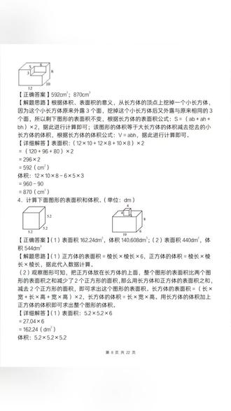 2026年五年级数学下册期中复习图形体积计算含答案共22页 📚五年级数学期中复习!图形体积计算专项
🔥22页带答案 解题思路超清晰
⚡️吃透这些 考试稳了!#五年级 #五年级数学 #五年级下册数学 #五年级数学期中考试 #五年级数学图形题