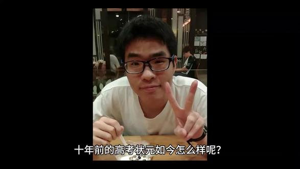 十年前的高考状元如今怎么样呢?2014年江苏省理科状元吴呈杰,不光拿了状元,分数还比第二名高出十来分,说他是学霸中的学霸,一点也不夸张。他原本想报考北大的新闻传播专业。而采访他的女记者劝他:“孩子,这么高的分数,读什么新闻呀?太可惜了!”于是他动摇了,最终选择了当时最热门,录取分数也最高的光华管理学院。
进入大学后,吴呈杰一度陷入迷茫,就读自己根本不喜欢的专业让他感到并不快乐。尽管就读金融专业,吴呈杰始终未放弃写作实践。他持续参与非虚构创作,2017年凭借《动物孤独》获校园故事大赛一等奖,通过斑鳖濒危物种的故事隐喻个体孤独感,展现其叙事深度。临近毕业时,他做出更彻底的反转:放弃保研资格,公开宣布计划投身新闻行业。所以大学四年后,学金融的理科状元吴呈杰,从事的恰恰是他曾经想报考的新闻传播,成为了一名记者。
作为金融学位持有者主动回归新闻赛道,其选择打破了“状元必然追逐资本密集型行业”的预期,也是对社会上那些充满功利性,满身铜臭味,三观不正者,最有力的一次回击!