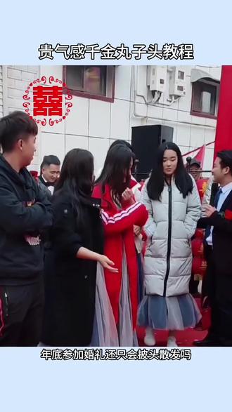 过年回家就扎千金公主头#丸子头