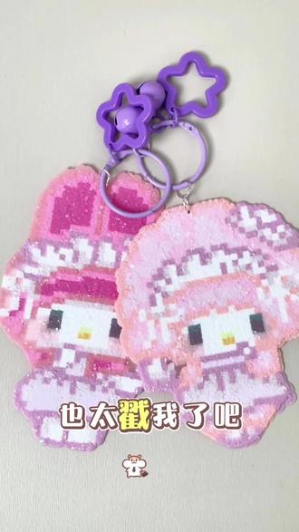 拼豆小羊美乐蒂挂件 谁能拒绝小羊美乐蒂的拼豆挂件啊#拼豆 #拼豆教程 #拼豆图纸 #拼豆豆手工 #拼豆日常