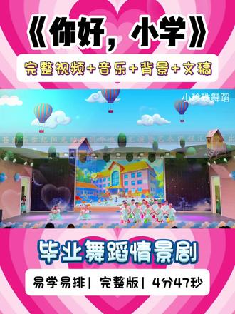 毕业舞蹈情景剧《你好,小学》🍭 毕业舞蹈情景剧《你好,小学》🍭
🈶完整视频+音乐+背景+文稿,
有完整版,4分47秒
简单易排,精彩表演❤️
#毕业典礼舞蹈情景剧 #少儿毕业舞蹈情景剧 #六一舞蹈情景剧节目 #少儿舞蹈情景剧 #毕业舞蹈情景剧表演