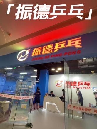 成人乒乓玩一小时9.9。一次体验课5.8
#乒乓球零基础教学 #乒乓球