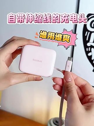 【3C认证】倍思灵动充67W充电器45W伸缩线Type-c快充适用苹果17安卓