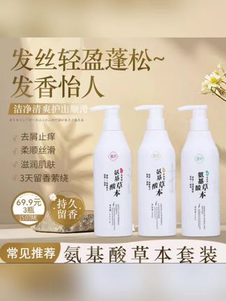 壹沙氨基酸草本洗发露蓬松柔顺改善毛躁蓬松氨基酸草本护发素#壹沙氨基酸洗发露 #草本护蓬松洗发露 #改善毛躁洗发露 #柔顺氨基酸护发素 #壹沙草本洗护套装