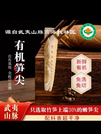 #有机笋尖#竹笋 【有机嫩笋尖】武夷山高山制品白玉笋尖火锅新鲜脆嫩炒笋尖268g/袋#下饭菜 #好吃不贵经济实惠