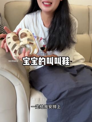 这款学步叫叫鞋学步期穿它真的很不错 宝宝学站学爬一定选一款支撑力好的学步鞋,这款一踩还会发出声音宝宝很感兴趣有助于宝宝学走路,妈妈们快安排起来吧#叫叫鞋 #宝宝鞋 #宝宝鞋子推荐 #学步鞋 #创作灵感