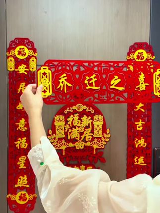 #新家入住 #好物推荐🔥 #乔迁新居 #乔迁新居大吉大利 #磁吸对联