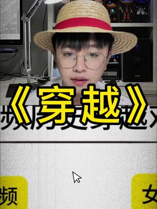 不同历史穿越频对比