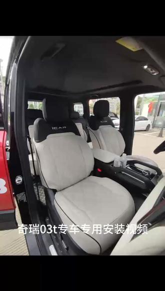 太阳树奇瑞icar03T安装视频