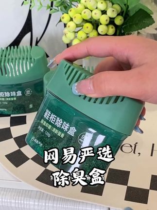 粉丝专享!网易严选 鞋柜除臭神器,清新抑菌持久效果,解决异味#家居装饰 #实用收纳 #提升生活品质