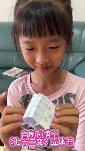 自制孙悟空七十二变立体书#折纸教程