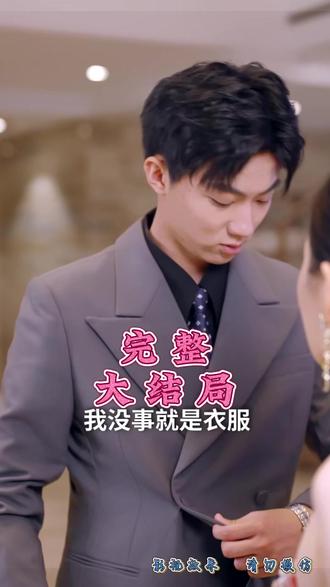 海棠花开遇南风后续结局 海棠花开遇南风真相大白后续
海棠花开遇南风后续发展
海棠花开遇南风被救后续
林海棠吐血后续认亲后续
林海棠还债后续
海棠依旧林海棠吐血后续
海棠花开遇南风开门后续
海棠花开后续剧情
海棠花开后续
海棠花开倾城之恋
海棠花开遇南风真相情节
七年南风吹晚星
海棠花开遇南风身份情节
海棠花开遇南风剧情解析
林海棠婚礼真相大白后剧情
海棠花开遇南风林海棠扮演者
海棠花开遇南风最新剧情
海棠花开遇南风短剧
海棠花开遇南风
海棠花开短剧
海棠花开醉春风短剧
《海棠花开》电视剧
海棠花开与南风
海棠花开短剧古装
海棠花开电视剧
海棠花开重逢
海棠花开短剧在哪看
海棠花开续写林棠
海棠花开遇南风短剧在哪看
海棠花开遇到下雪
海棠花开紫气东来
海棠花开番外
海棠花开遇南风真相揭秘
海棠花开遇南风身份曝光
短剧海棠花开遇南风
#海棠花开遇南风 #海棠花开遇南风短剧 #海棠花开遇南风后续 #短剧追到爽 #好剧推荐