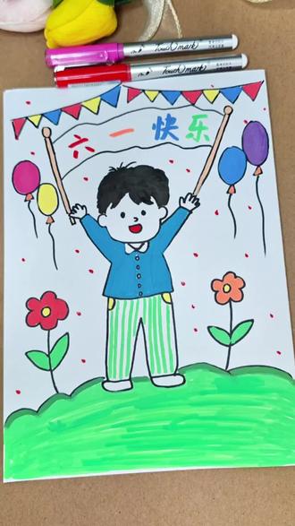 泰驰漫洛pro丙烯马克笔画出儿童节的快乐 #幼儿创意美术 #创作者中心 #创作灵感 #touchmark #儿童节绘画
