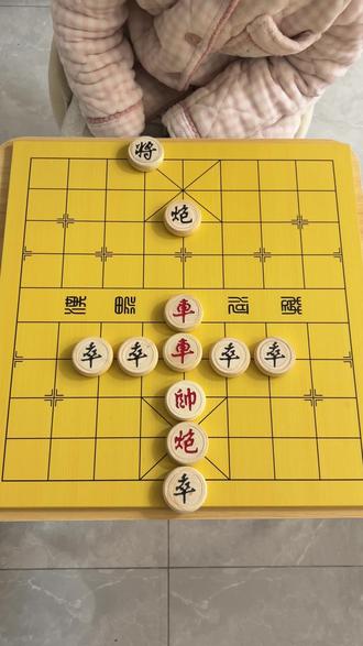 经典象棋残局535关 #全民象棋 #抖音小游戏#热点小助手 #象棋高手#象棋残局