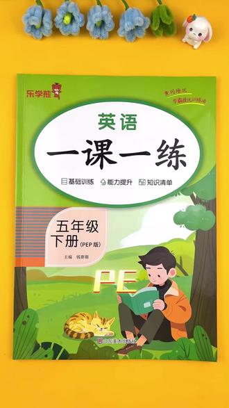 #人教版 五年级下册 #英语 #同步练习册 英语五年级 一课一练 课本教材 同步训练 随堂课课练 课时作业本