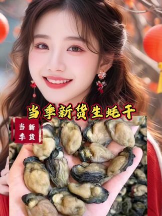 生蚝干海蛎干#海味干货 #生蚝 #海鲜美食 #好吃到停不下来 #快来一起尝个鲜