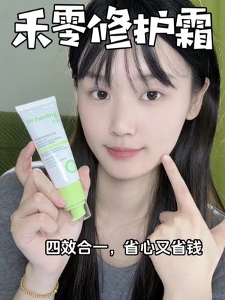 换季救星!这支修护霜是来报恩的~ #禾零修护霜#禾零敏感肌#敏肌#护肤#修护霜