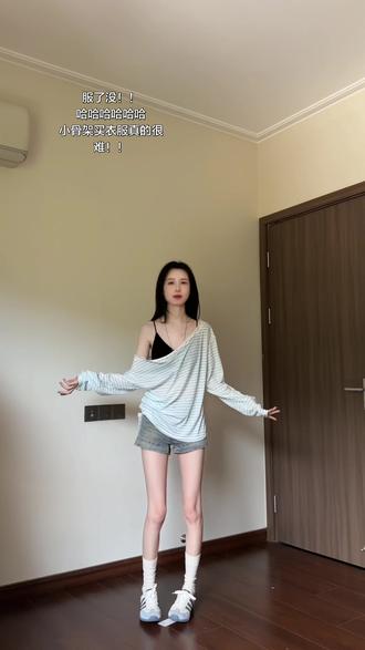服了没哈哈哈 #小骨架 #瘦子 #真的是够了 #不用管我死活