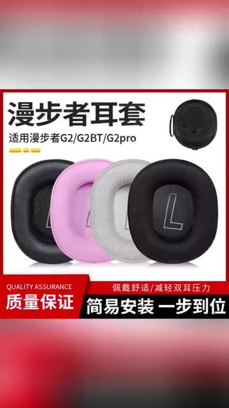 漫步者G2耳机套头梁更换安装 #漫步者耳机 #漫步者g2 #漫步者g2耳机 #漫步者g2无线