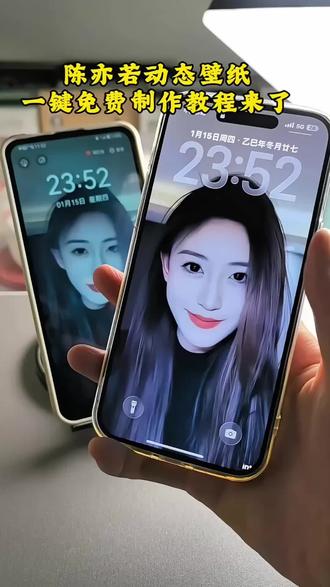 陈亦若动态壁纸怎么设置 陈亦若动态壁纸设置教程
#剪映 #动态壁纸设置教程 #锁屏壁纸 #陈亦若动态壁纸 #陈亦若 苹果动态壁纸怎么设置 动态锁屏 手机壁纸 陈亦若动态锁屏壁纸怎么弄 实况壁纸怎么设置 折叠屏手机动态壁纸 华为x6动态壁纸 动态壁纸陈亦若 陈亦若壁纸 苹果动态壁纸设置教程 折叠屏动态壁纸设置 折叠屏壁纸 陈亦若实况live动图 实况壁纸设置教程 陈亦若动态壁纸教程 手机锁屏 壁纸分享 太权威了陈亦若动态壁纸!