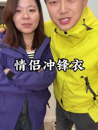 #冲锋衣 #冲锋衣男女同款 #潜江 #爆笑三江锅 #冲锋衣推荐