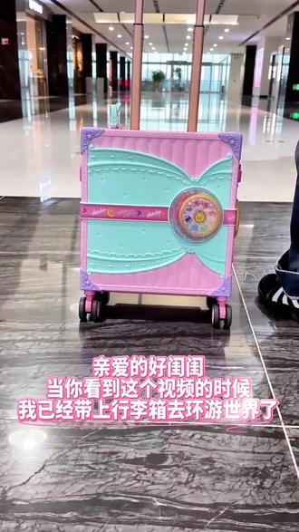 带上行李箱,我们一起去旅行#魔法少女莎莎行李箱