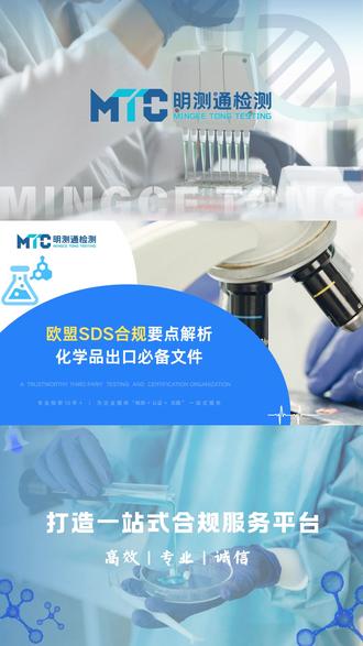 欧盟SDS合规要点解析|化学品出口必备文件 1分钟带你了解欧盟SDS核心要求与企业常见合规风险,助力顺利进入欧洲市场。
#跨境电商 #出口合规 #产品认证 #欧盟SDS #temu