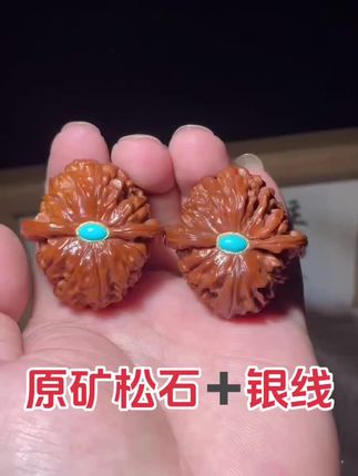 原矿松石搓银线,文玩核桃镶嵌封底,支持复检
