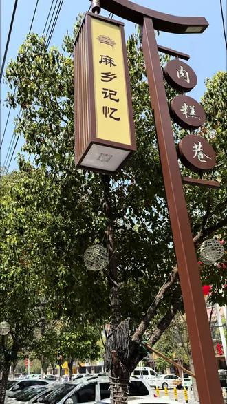 湖北麻城肉糕巷#麻城特产