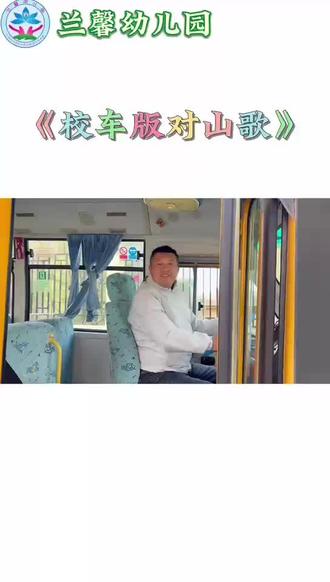 快来围观,兰馨幼儿园的对山歌#兰馨礼仪幼儿园