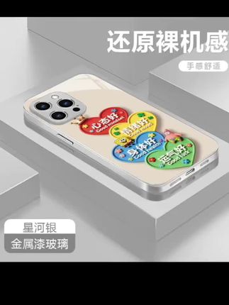 心态好适用苹果17/16华为P70/vivo/oppo金属漆玻璃防摔手机壳#心态好 #手机壳 #苹果手机壳 #华为手机壳 #vivo手机壳