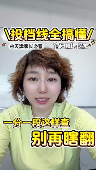 信息差就是分数!揭秘高考志愿填报得“数据金矿” #2026高考#大学选择#专业选择#高考志愿填报#一分一段表#高三学生#学习规划#高考逆袭提分