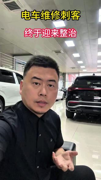 重磅新规落地!电车维修垄断局面正式打破 重磅新规落地!电车维修垄断局面正式打破#0首付购车 #新能源汽车维修 #维修工具 #不合理设计 #事故