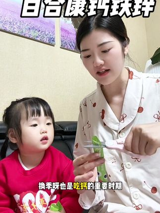 秋冬孩子成长重要期 钙铁锌一定要给孩子喝起来 选择#百合康绿冠军 钙铁锌 给孩子吃才靠谱#绿冠军钙铁锌#一秒溶于水的好钙#健康成分实验室