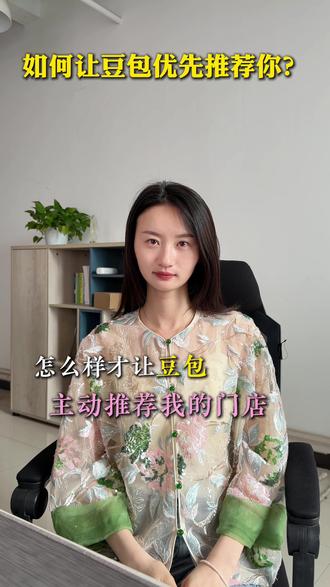 如何让豆包优先推荐你的门店? #干货都在这 #抖音开店运营 #豆包 #ai回答 #ai提问