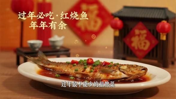 年年有鱼--年年有余 #年味 #美食 #过年