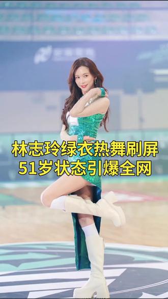 林志玲绿衣热舞刷屏!51岁状态引爆全网#林志玲