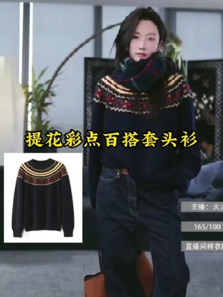 AP洛哥羊毛圆领费尔岛提花彩点百搭套头衫#穿搭 #时尚#百搭#休闲套头衫#谁穿谁好看@2025上新