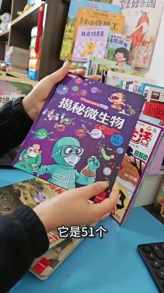 揭秘微生物:51个翻翻页带你了解细菌、病毒和真菌的奥秘! #童书推荐 #揭秘翻翻书 #翻翻书绘本 #科普翻翻书 #全职宝妈加油