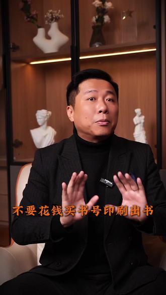 千万不要买书号出书