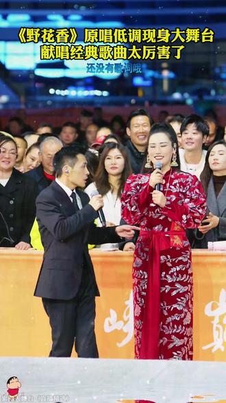 《野花香》原唱低调现身索图大舞台,深厚唱功惊艳现场观众!#索图 #索图大舞台