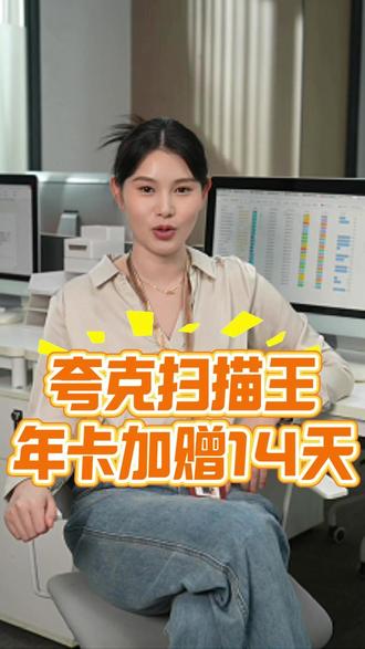 整理文件资料轻松扫描整理自动校正,孩子试卷扫描清除手写笔记,夸克扫描王来帮你,无论办公学习都轻松搞定