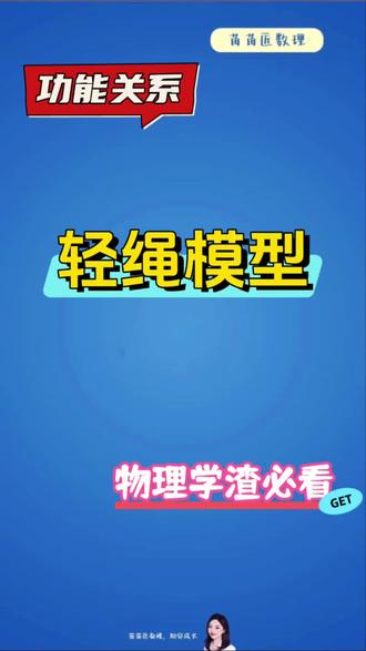 5分钟带你搞定系统机械能守恒的轻绳模型,结合滑轮实例讲明白#高中物理 #高考物理 #物理 #高中物理知识点 #高中物理怎么学