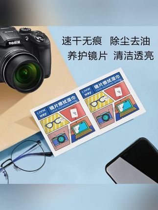 眼镜湿巾眼镜布一次性速干擦拭纸手机镜头镜片清洁 #眼镜湿巾纸 #一次性眼镜布 #一次性速干擦拭纸 #镜头湿巾 #镜片清洁湿巾