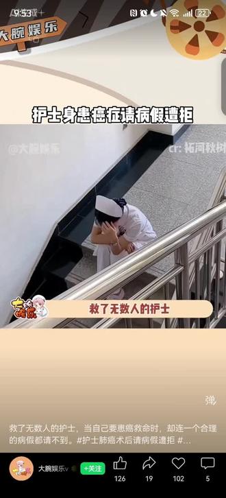 护士得了肺癌竟然还批不了病假?这样的冷漠无情能不让人寒心吗?医院这点人情味都没有吗?#医疗纠纷 #医疗律师 #医疗热点 #医疗话题 #医院管理